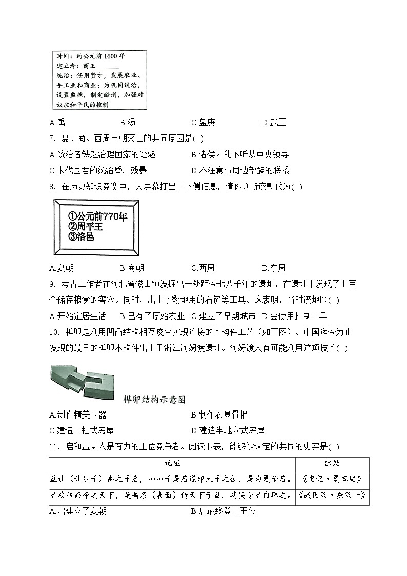 辽宁省铁岭市开原市2024-2025学年七年级上学期10月月考历史试卷(含答案)第2页