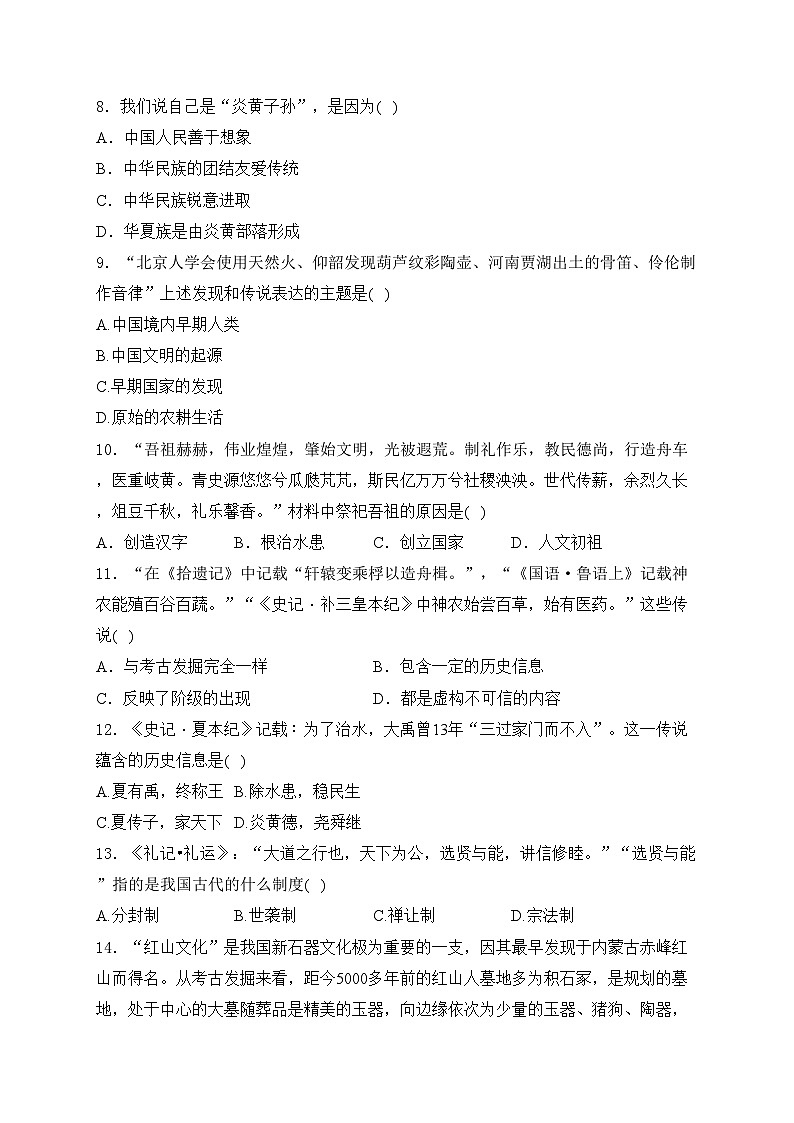 山东省潍坊市高密市2024-2025学年七年级上学期10月月考历史试卷(含答案)第2页