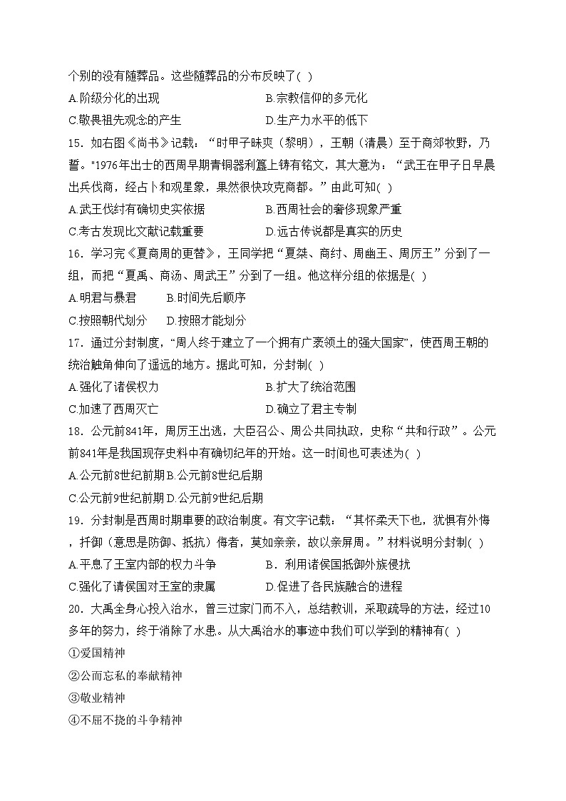 山东省潍坊市高密市2024-2025学年七年级上学期10月月考历史试卷(含答案)第3页