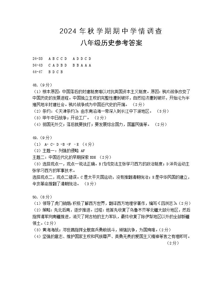 江苏省泰州市姜堰区2024-2025学年八年级上学期11月期中历史试题01