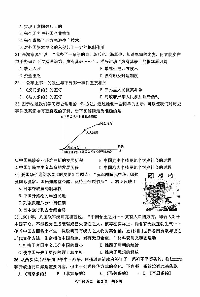 江苏省泰州市姜堰区2024-2025学年八年级上学期11月期中历史试题02