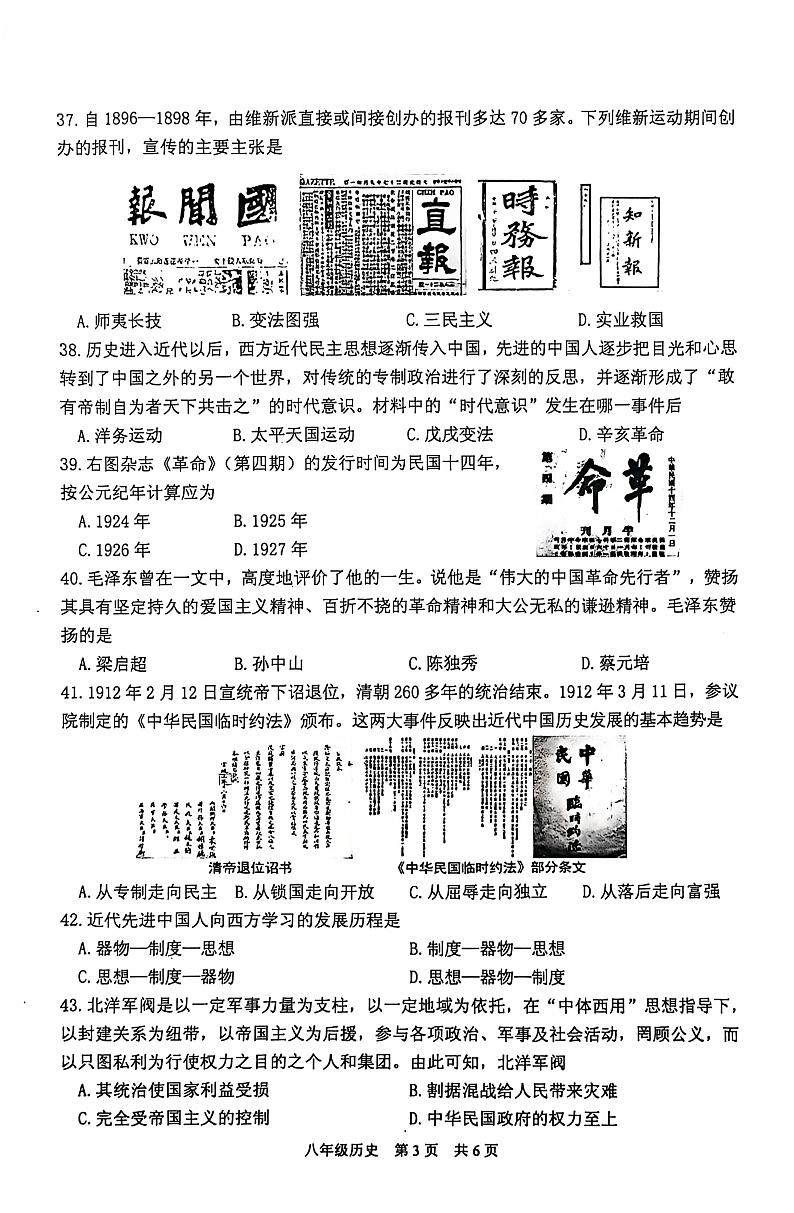 江苏省泰州市姜堰区2024-2025学年八年级上学期11月期中历史试题03