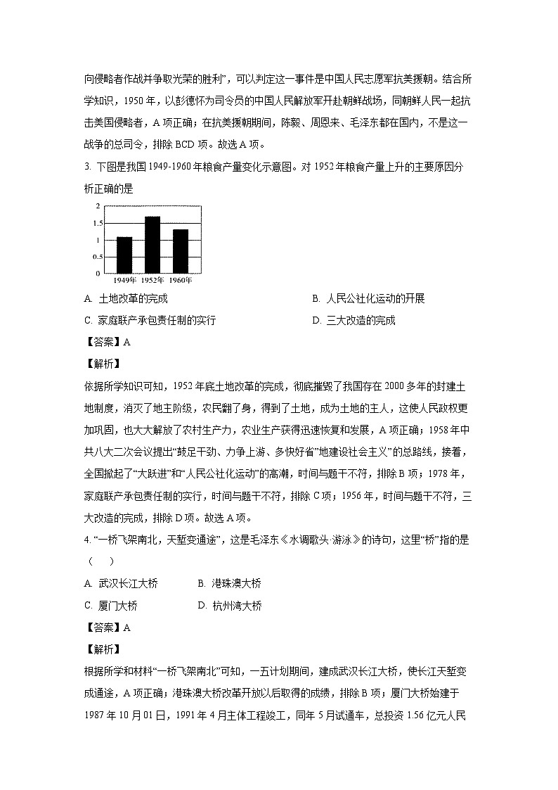 河南省安阳市汤阴县2022-2023学年八年级下学期期末历史试卷(解析版)第2页