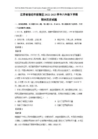 江苏省宿迁市宿豫区2022-2023学年八年级下学期期末历史试卷（解析版）