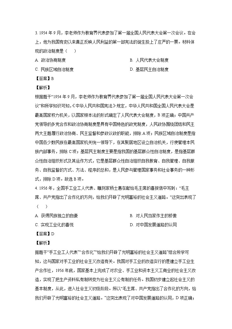 江西省南昌市南昌县2022-2023学年八年级下学期期末历史试卷(解析版)第2页