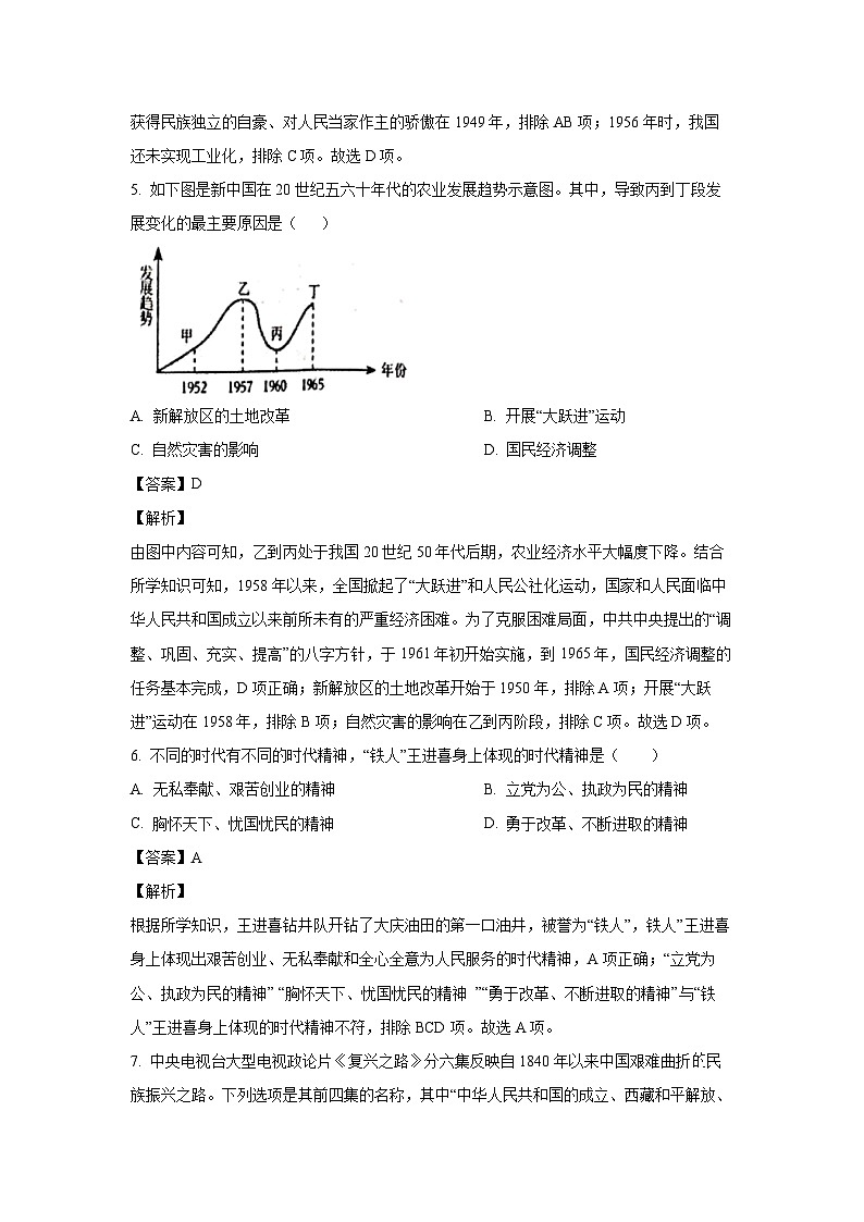 江西省南昌市南昌县2022-2023学年八年级下学期期末历史试卷(解析版)第3页