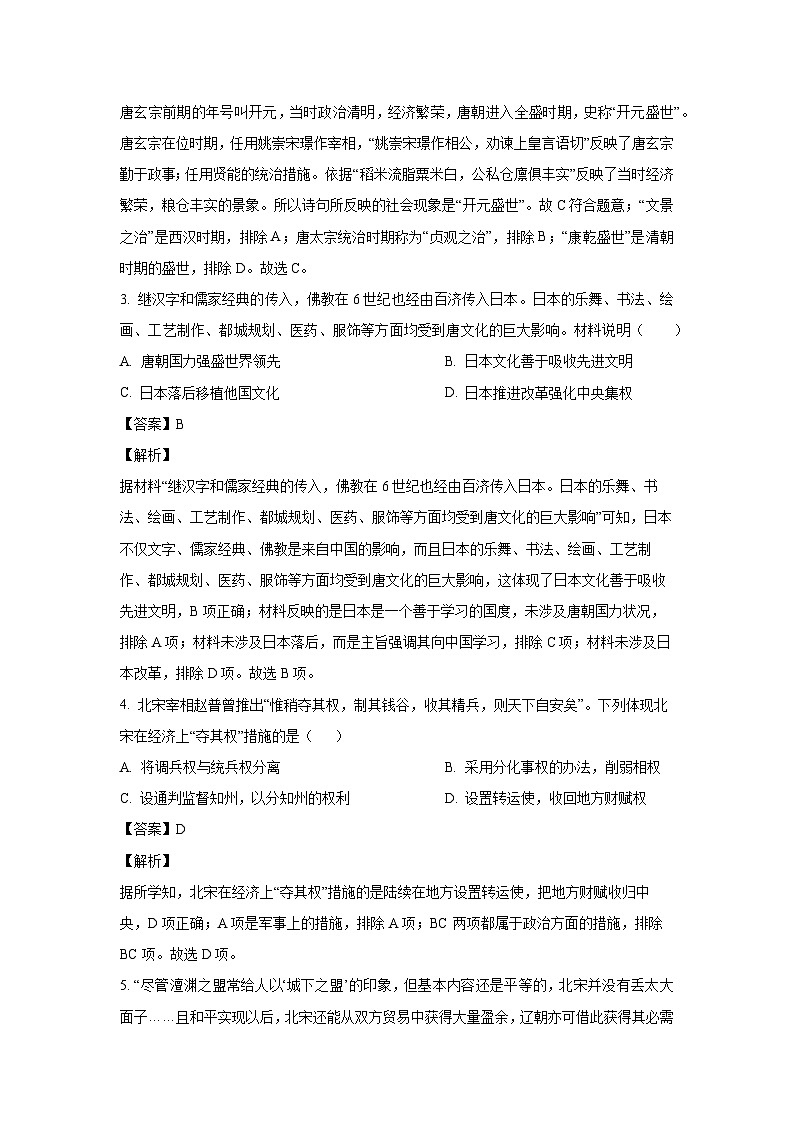 山东省潍坊市2022-2023学年七年级下学期期末历史试卷(解析版)第2页
