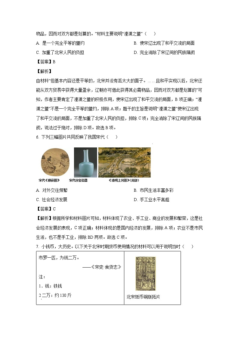 山东省潍坊市2022-2023学年七年级下学期期末历史试卷(解析版)第3页