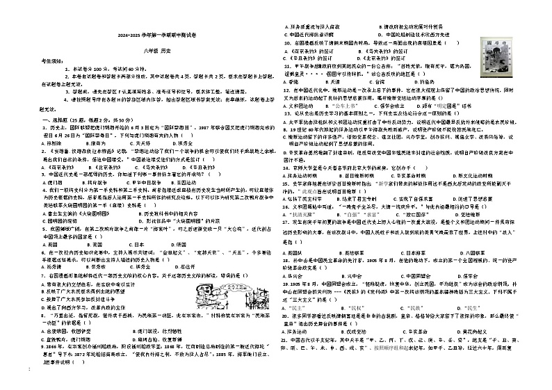 新疆维吾尔自治区喀什地区巴楚县2024-2025学年八年级上学期10月期中历史试题01