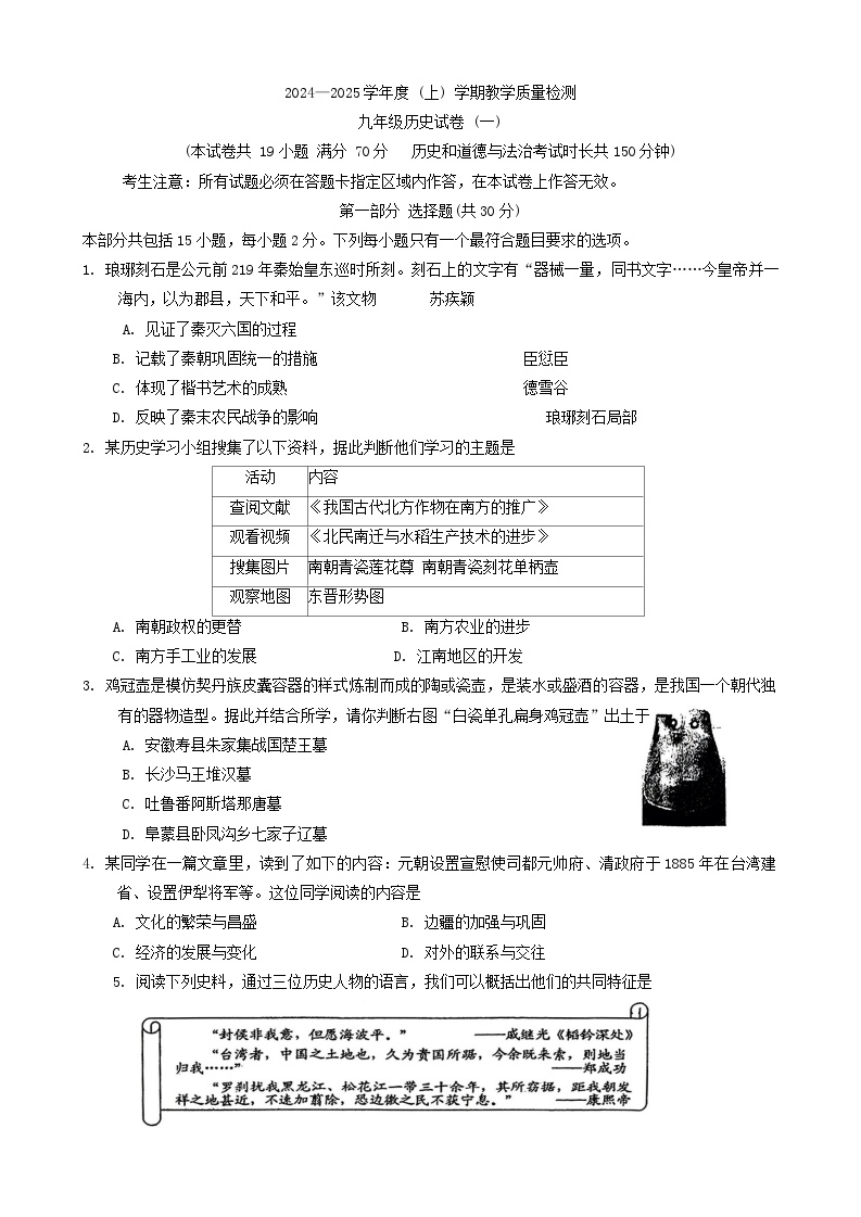 辽宁省抚顺市新抚区2024-2025学年部编版九年级上学期第一次月考历史试卷