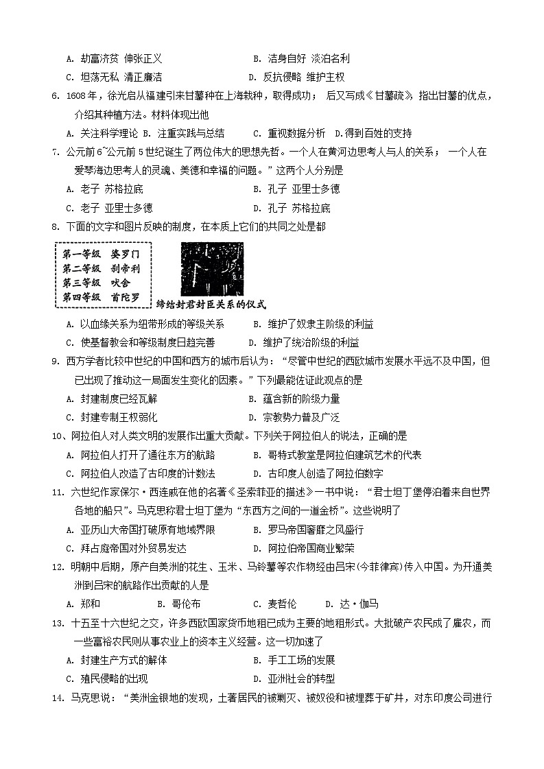 辽宁省抚顺市新抚区2024-2025学年部编版九年级上学期第一次月考历史试卷第2页