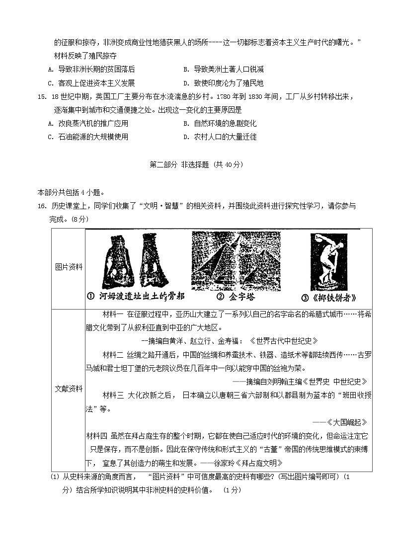 辽宁省抚顺市新抚区2024-2025学年部编版九年级上学期第一次月考历史试卷第3页