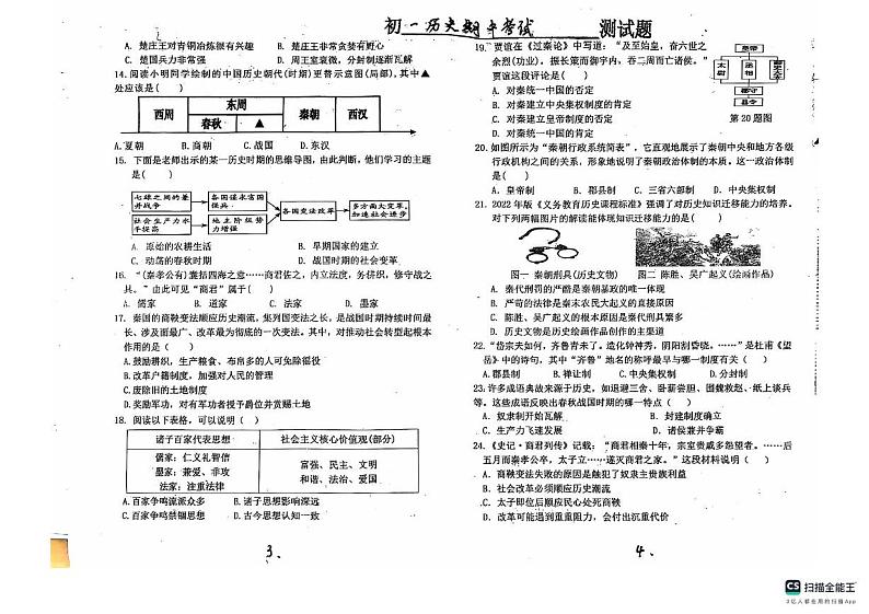 黑龙江省绥化市第五中学校2024-2025学年七年级上学期期中历史试卷第2页