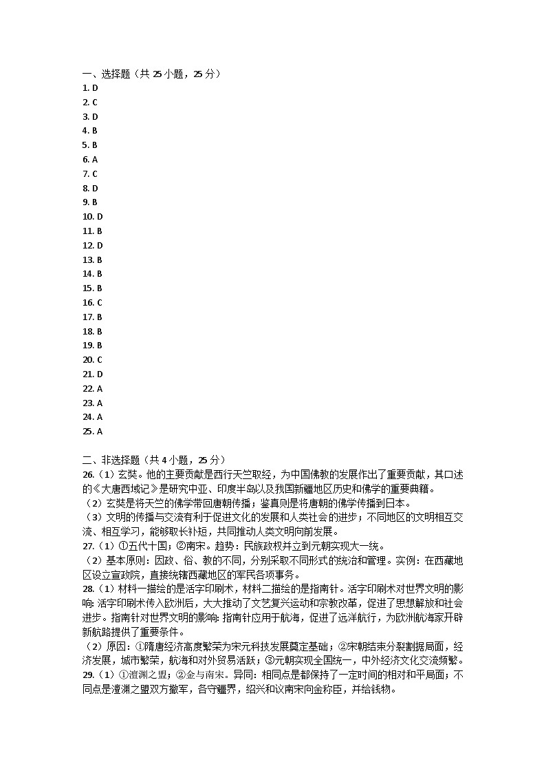 河南省濮阳市华龙区濮阳油田实验学校各校区2023-2024学年部编版七年级下学期4月期中历史试题答案第1页