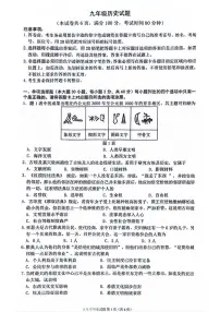 广东省佛山市2024—2025学年部编版九年级上学期期中历史试卷