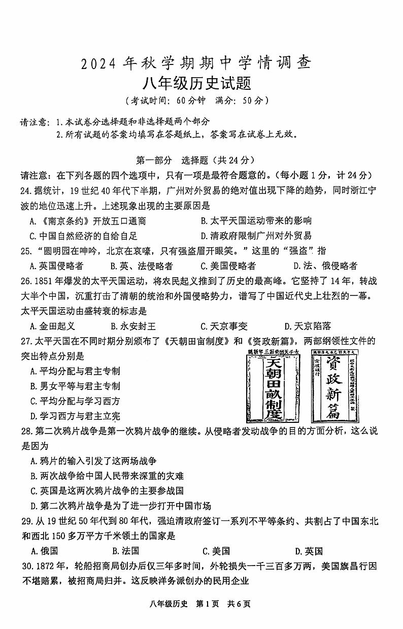 江苏省泰州市姜堰区2024-2025学年八年级上学期11月期中历史试题第1页