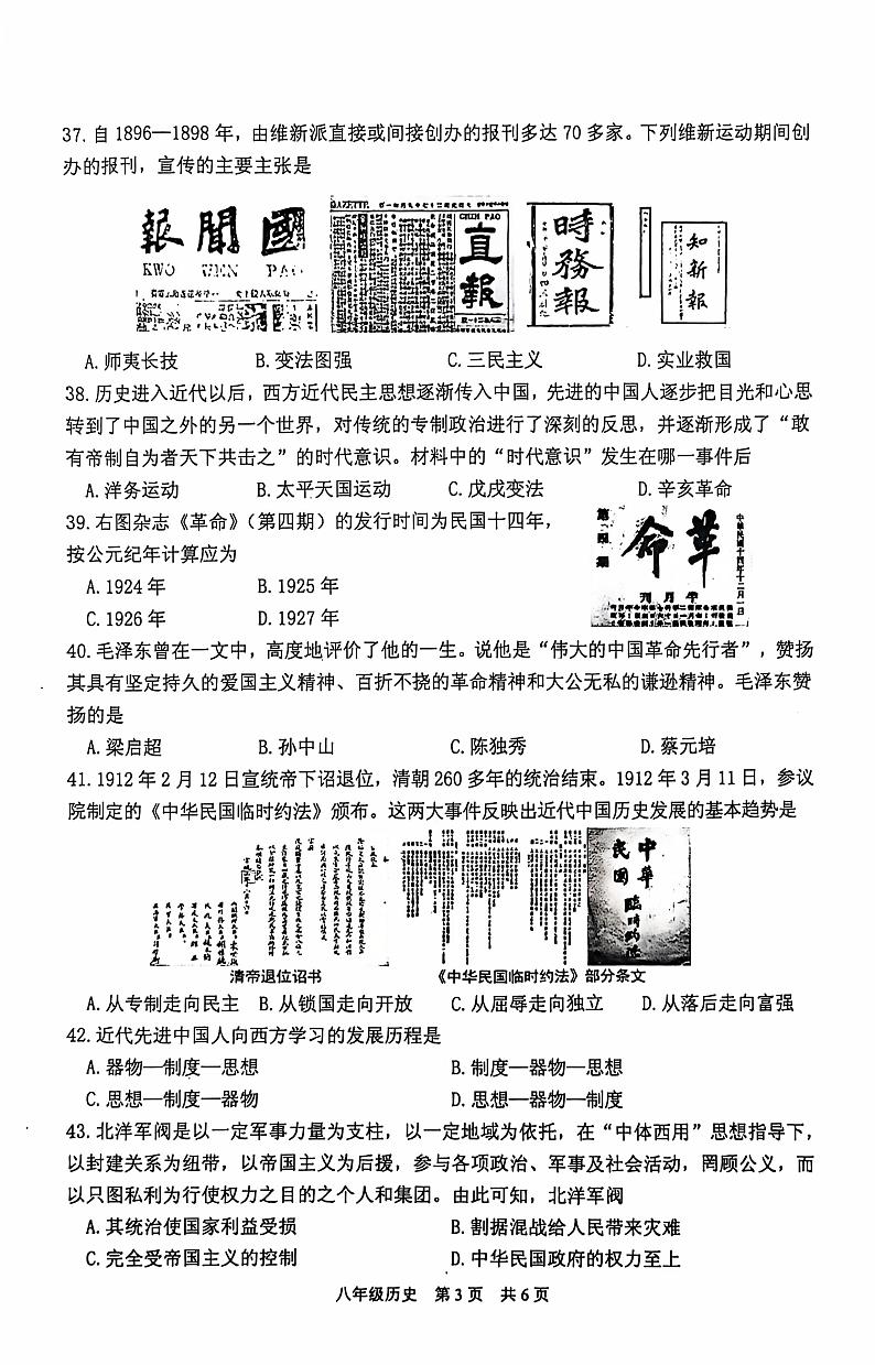 江苏省泰州市姜堰区2024-2025学年八年级上学期11月期中历史试题第3页