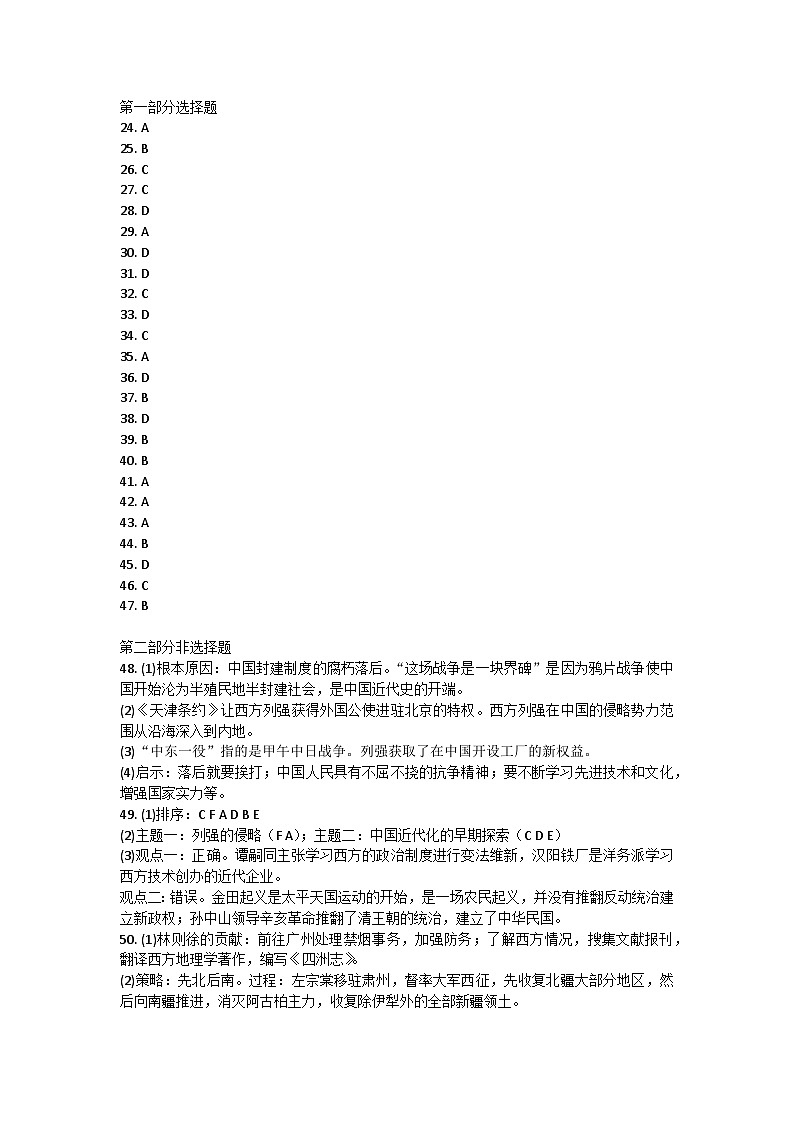 江苏省泰州市姜堰区2024-2025学年八年级上学期11月期中历史试题答案第1页