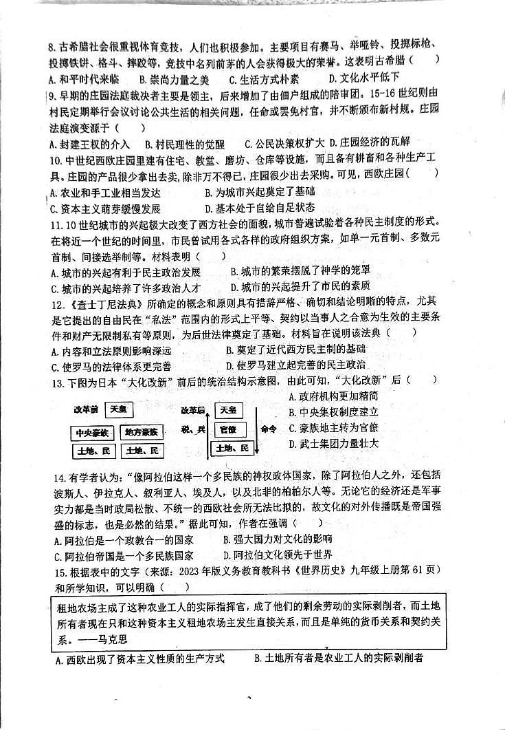 广东省汕头市潮阳一中明光学校2024-2025学年九年级上学期10月期中历史试题第2页