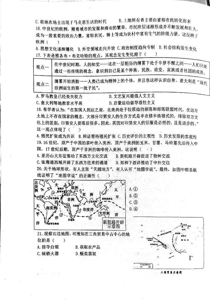 广东省汕头市潮阳一中明光学校2024-2025学年九年级上学期10月期中历史试题第3页