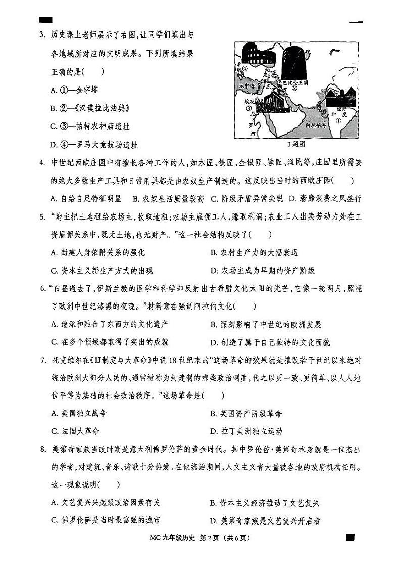 河北省石家庄平山县2024-2025学年部编版九年级历史上学期期中考试题第2页