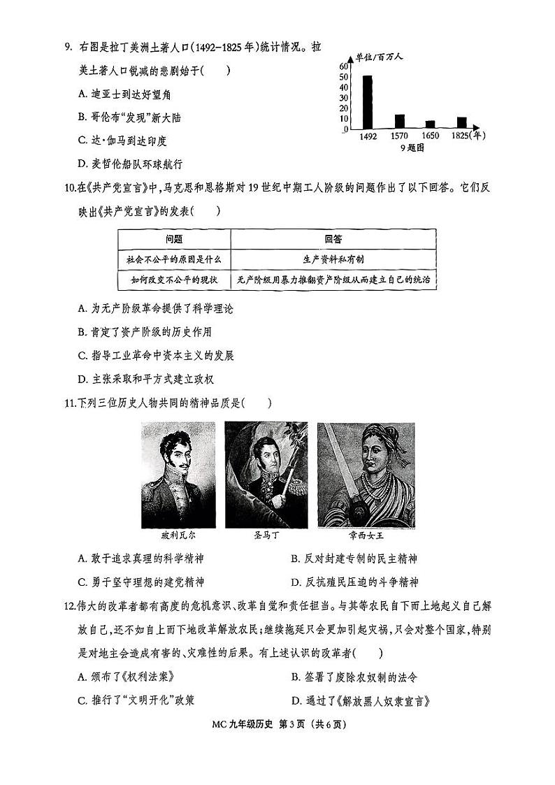 河北省石家庄平山县2024-2025学年部编版九年级历史上学期期中考试题第3页