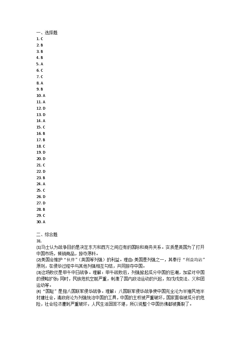 广东省韶关市新丰县2024-2025学年八年级上学期期中考试历史试题答案第1页