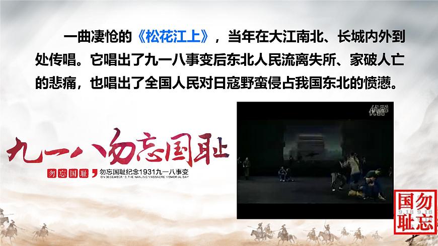 初中歷史人教版八年級(jí)上冊第18課 從九一八事變到西安事變 課件第1頁