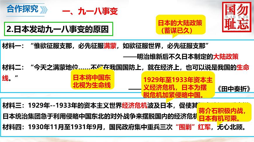 初中歷史人教版八年級(jí)上冊第18課 從九一八事變到西安事變 課件第5頁