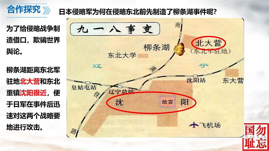 初中歷史人教版八年級(jí)上冊第18課 從九一八事變到西安事變 課件第6頁