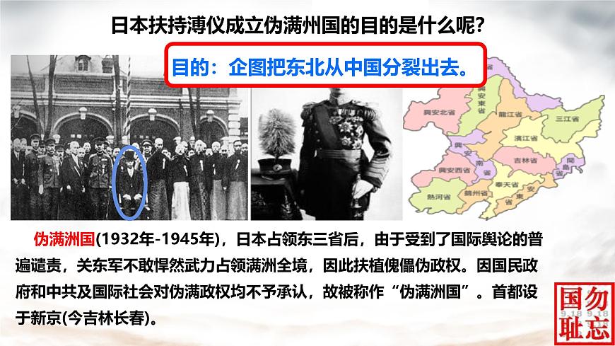 初中歷史人教版八年級(jí)上冊第18課 從九一八事變到西安事變 課件第8頁