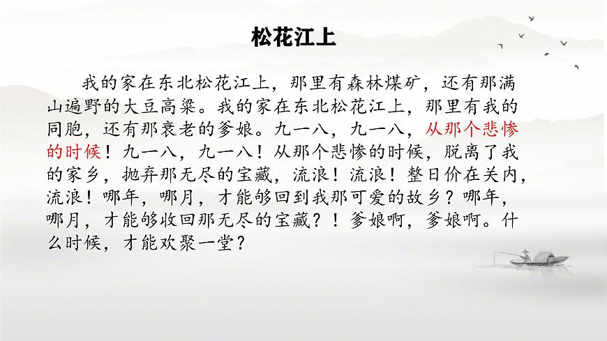 初中歷史人教版八年級上冊第18課 從九一八事變到西安事變 課件第2頁