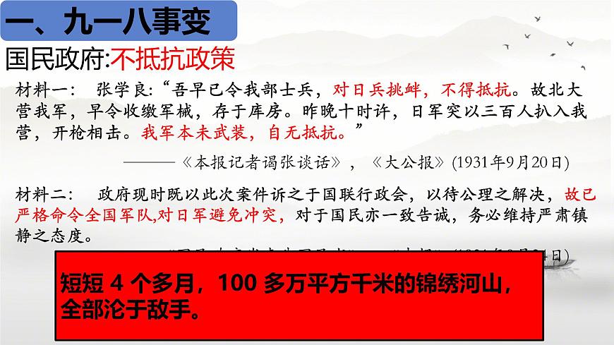 初中歷史人教版八年級上冊第18課 從九一八事變到西安事變 課件第6頁