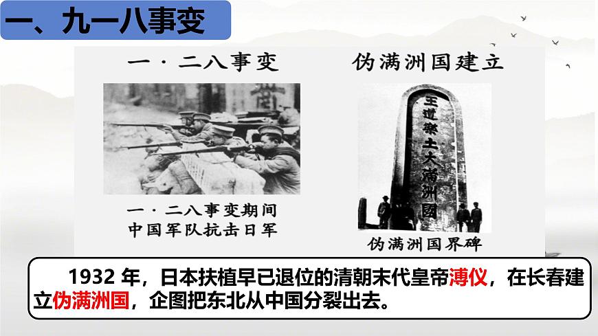 初中歷史人教版八年級上冊第18課 從九一八事變到西安事變 課件第7頁