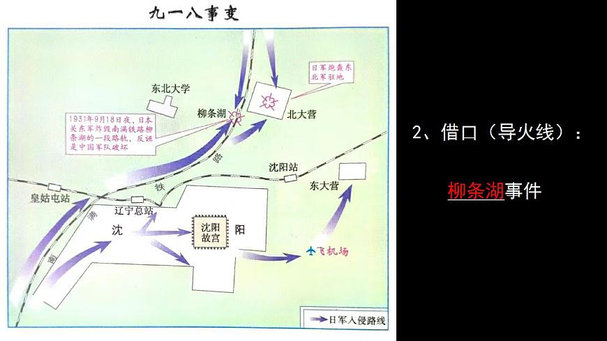 初中歷史人教版八年級上冊第18課 從九一八事變到西安事變 課件第4頁