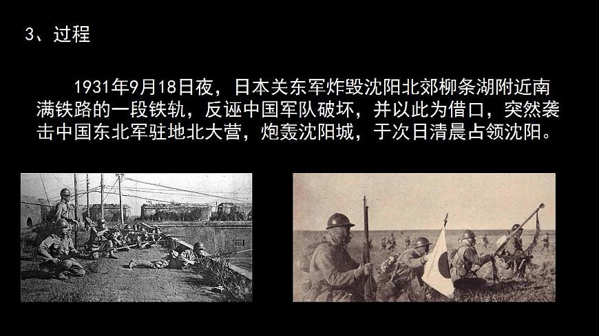 初中歷史人教版八年級上冊第18課 從九一八事變到西安事變 課件第5頁