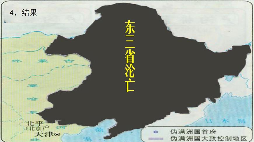 初中歷史人教版八年級上冊第18課 從九一八事變到西安事變 課件第6頁