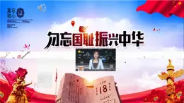 初中历史人教版八年级上册第18课 从九一八事变到西安事变 课件