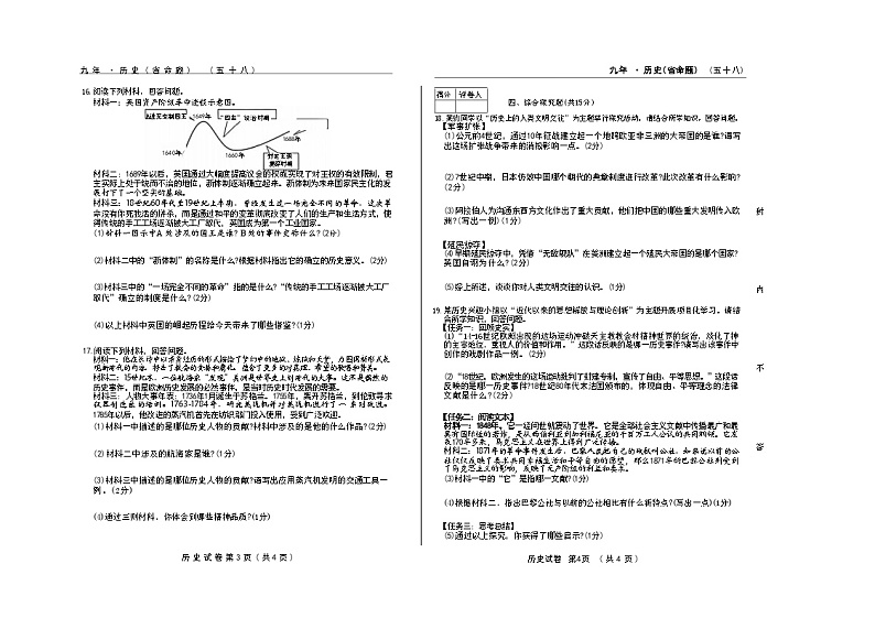 吉林省松原市前郭尔罗斯蒙古族自治县第一中学2024~2025学年上学期九年级期中测试.名校调研历史试卷第2页