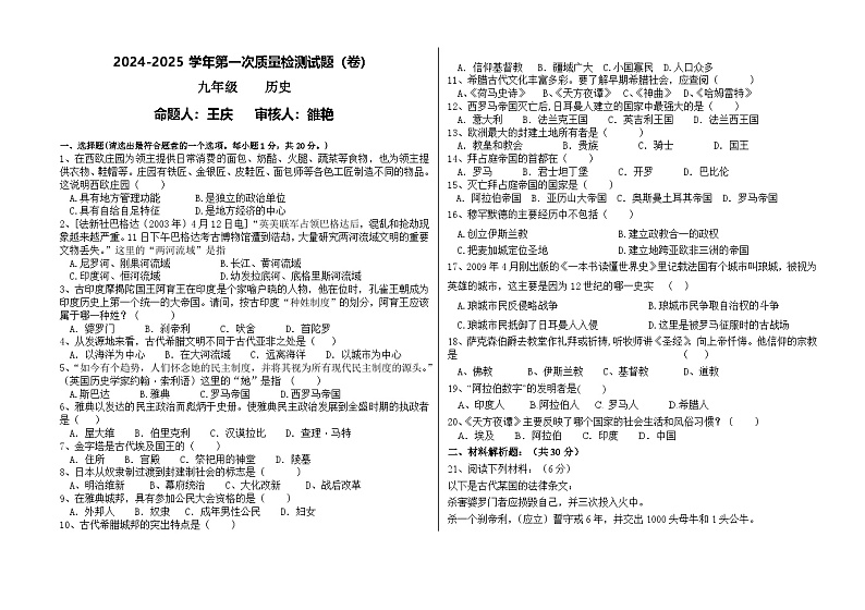 甘肃省平凉市第七中学教育集团2024--2025学年九年级上学期第一次月考历史试题第1页