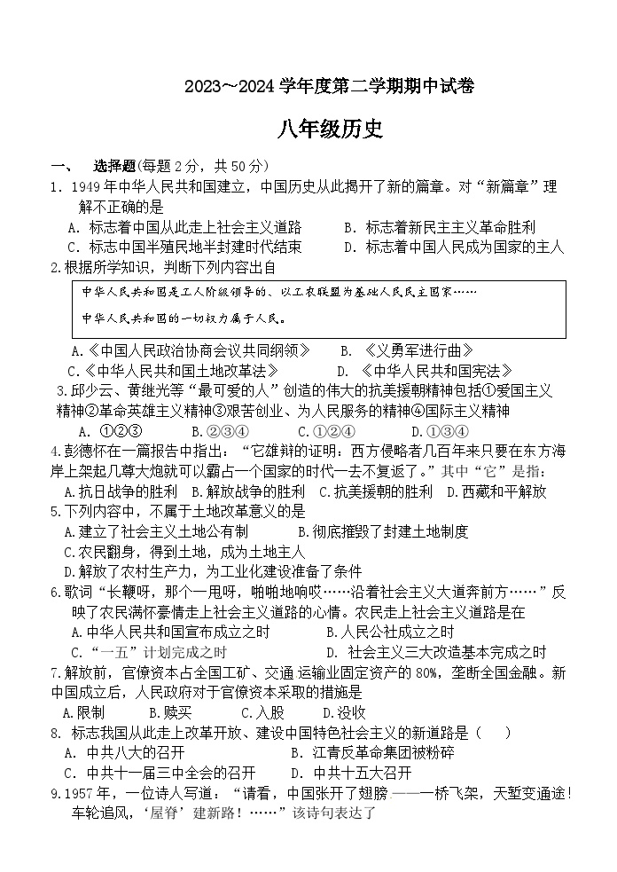 甘肃省白银市景泰县2023-2024学年八年级下学期期中历史试卷