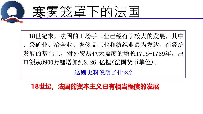 初中历史人教版九年级上册第19课 法国大革命和拿破仑帝国 课件第5页