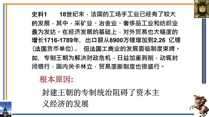 初中历史人教版九年级上册第19课 法国大革命和拿破仑帝国 课件第5页