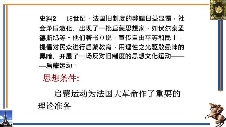 初中历史人教版九年级上册第19课 法国大革命和拿破仑帝国 课件第6页