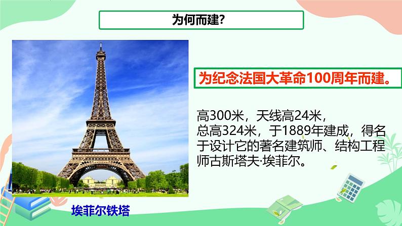 初中历史人教版九年级上册第19课 法国大革命和拿破仑帝国 课件第1页