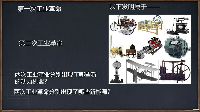 初中历史人教版九年级下册第6课 工业化国家的社会变化 课件第1页