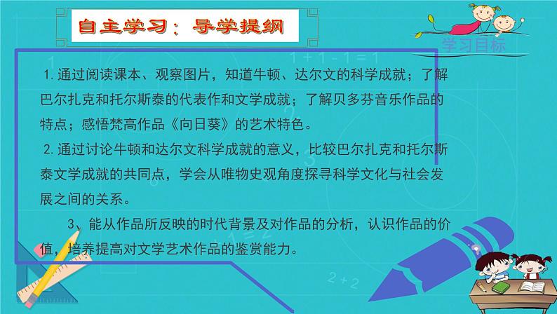 初中历史人教版九年级下册第7课 近代科学与文化 课件03