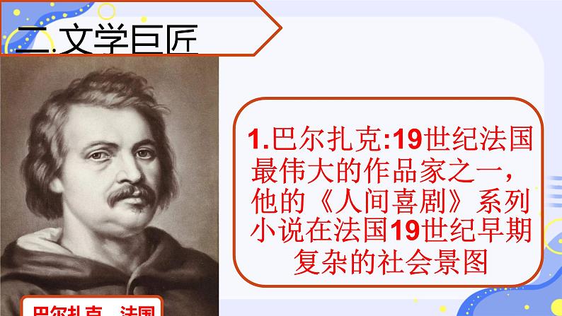 初中历史人教版九年级下册第7课 近代科学与文化 课件08