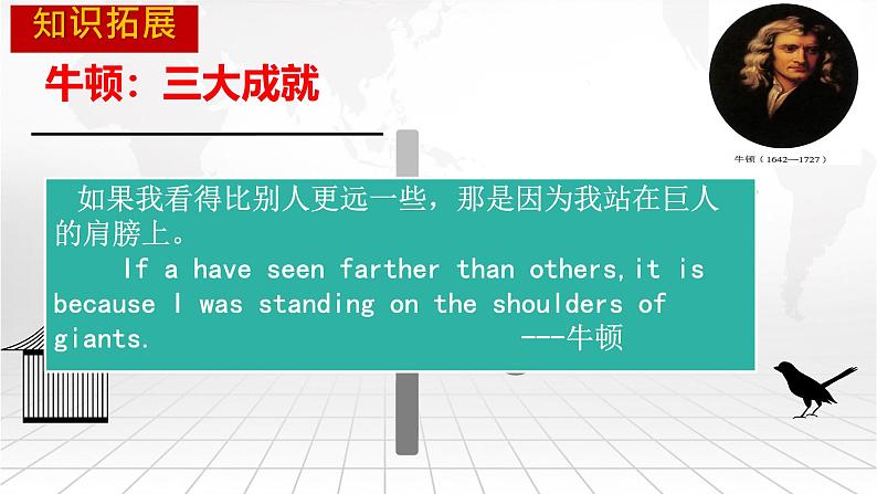 初中历史人教版九年级下册第7课 近代科学与文化 课件05