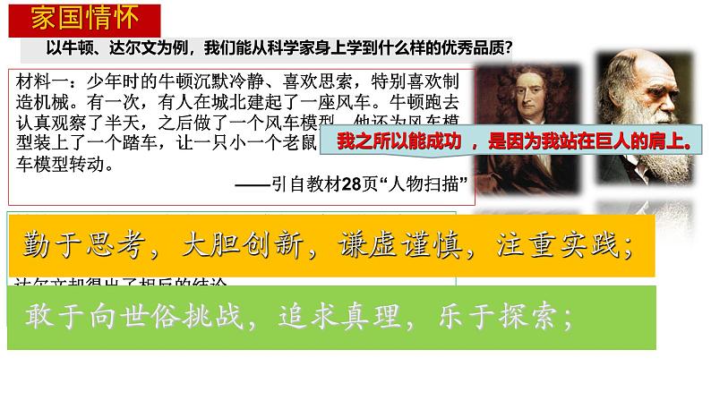 初中历史人教版九年级下册第7课 近代科学与文化 课件07